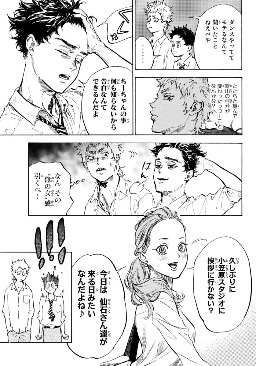 BALLROOM E YOUKOSO - raw - Chapter 55 - https://jpdd.ccdd.to/JPDD/ballroomeyoukoso/139258/gehw3c4sd21.jpg