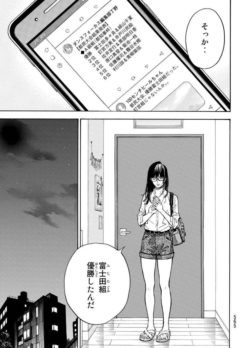 BALLROOM E YOUKOSO - raw - Chapter 55 - https://jpdd.ccdd.to/JPDD/ballroomeyoukoso/139258/j433tqei2xe.jpg