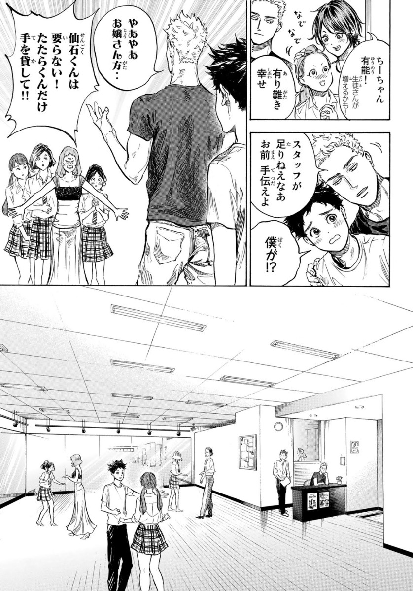BALLROOM E YOUKOSO - raw - Chapter 55 - https://jpdd.ccdd.to/JPDD/ballroomeyoukoso/139258/wqwzpbirmyk.jpg