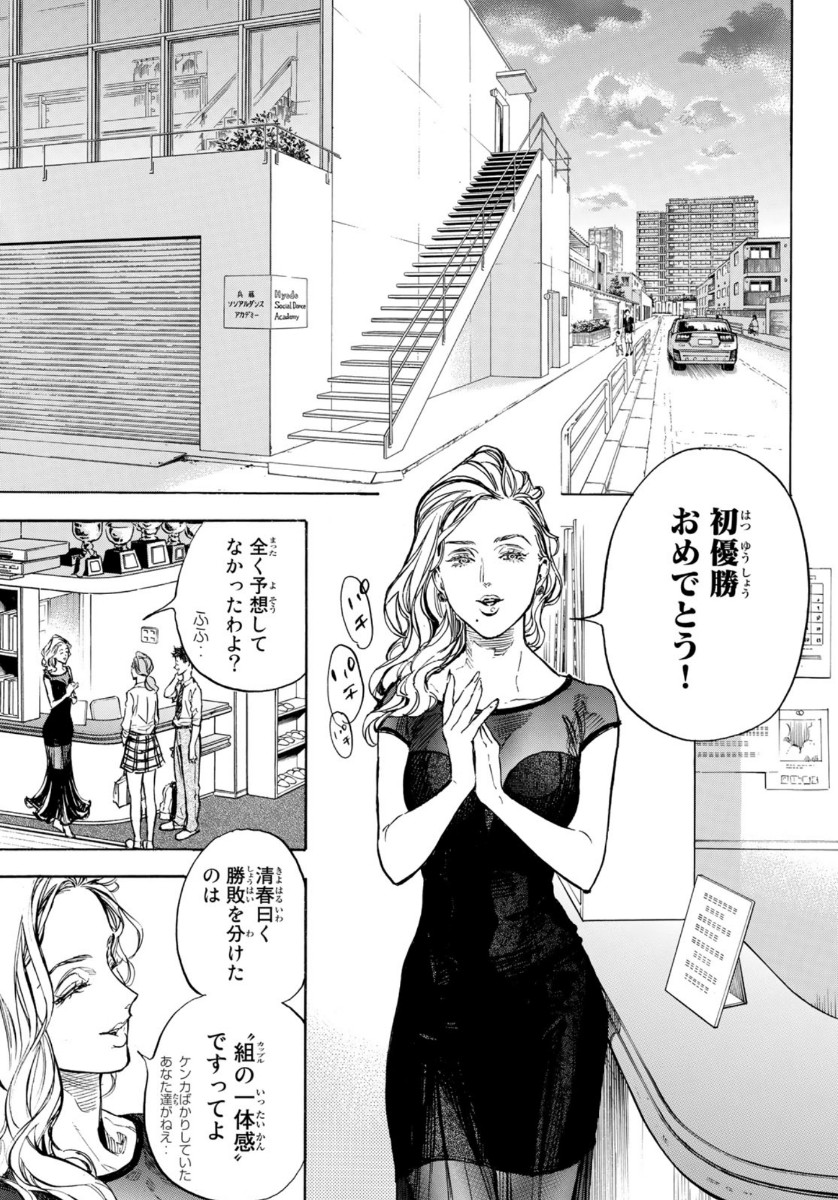 BALLROOM E YOUKOSO - raw - Chapter 55 - https://jpdd.ccdd.to/JPDD/ballroomeyoukoso/139258/ye5ml2dwett.jpg