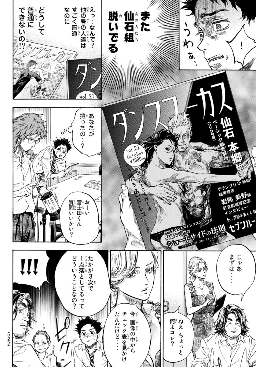 BALLROOM E YOUKOSO - raw - Chapter 56 - https://jpdd.ccdd.to/JPDD/ballroomeyoukoso/146743/0izxdvmdnll.jpg