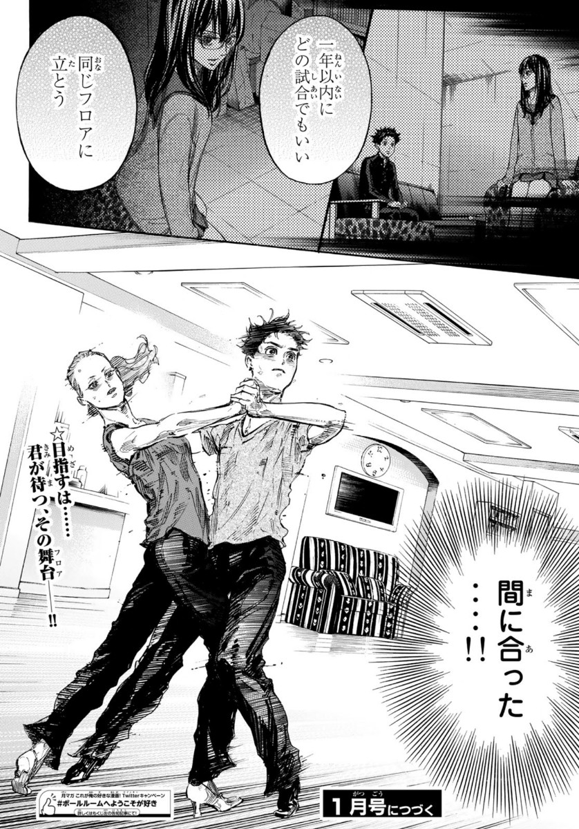 BALLROOM E YOUKOSO - raw - Chapter 56 - https://jpdd.ccdd.to/JPDD/ballroomeyoukoso/146743/1e4wpuhkk54.jpg