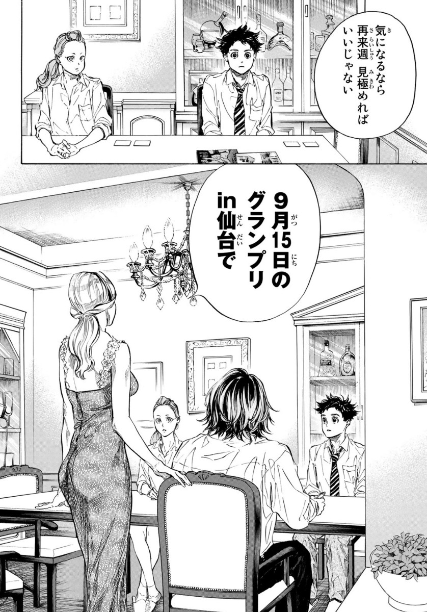 BALLROOM E YOUKOSO - raw - Chapter 56 - https://jpdd.ccdd.to/JPDD/ballroomeyoukoso/146743/5vprc04mi1a.jpg