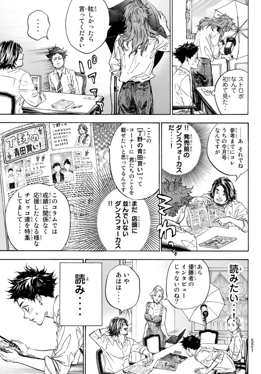 BALLROOM E YOUKOSO - raw - Chapter 56 - https://jpdd.ccdd.to/JPDD/ballroomeyoukoso/146743/di343x3k5x2.jpg
