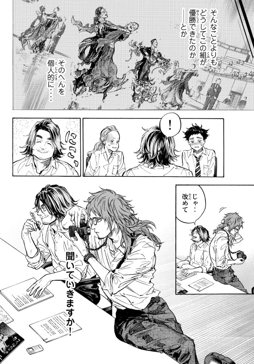 BALLROOM E YOUKOSO - raw - Chapter 56 - https://jpdd.ccdd.to/JPDD/ballroomeyoukoso/146743/itv0zfzuxuj.jpg