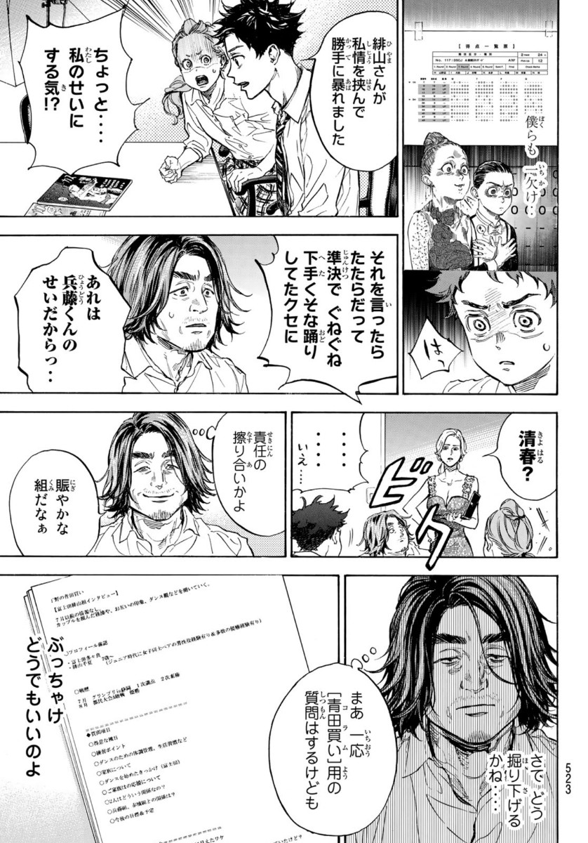 BALLROOM E YOUKOSO - raw - Chapter 56 - https://jpdd.ccdd.to/JPDD/ballroomeyoukoso/146743/lrtlxlkelv1.jpg