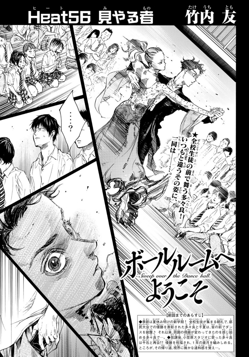 BALLROOM E YOUKOSO - raw - Chapter 56 - https://jpdd.ccdd.to/JPDD/ballroomeyoukoso/146743/ndfixzwjc2s.jpg