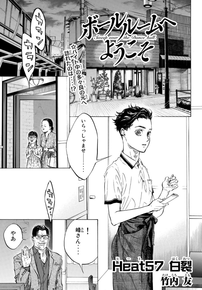BALLROOM E YOUKOSO - raw - Chapter 57 - https://jpdd.ccdd.to/JPDD/ballroomeyoukoso/154677/5kupwcyup0w.jpg