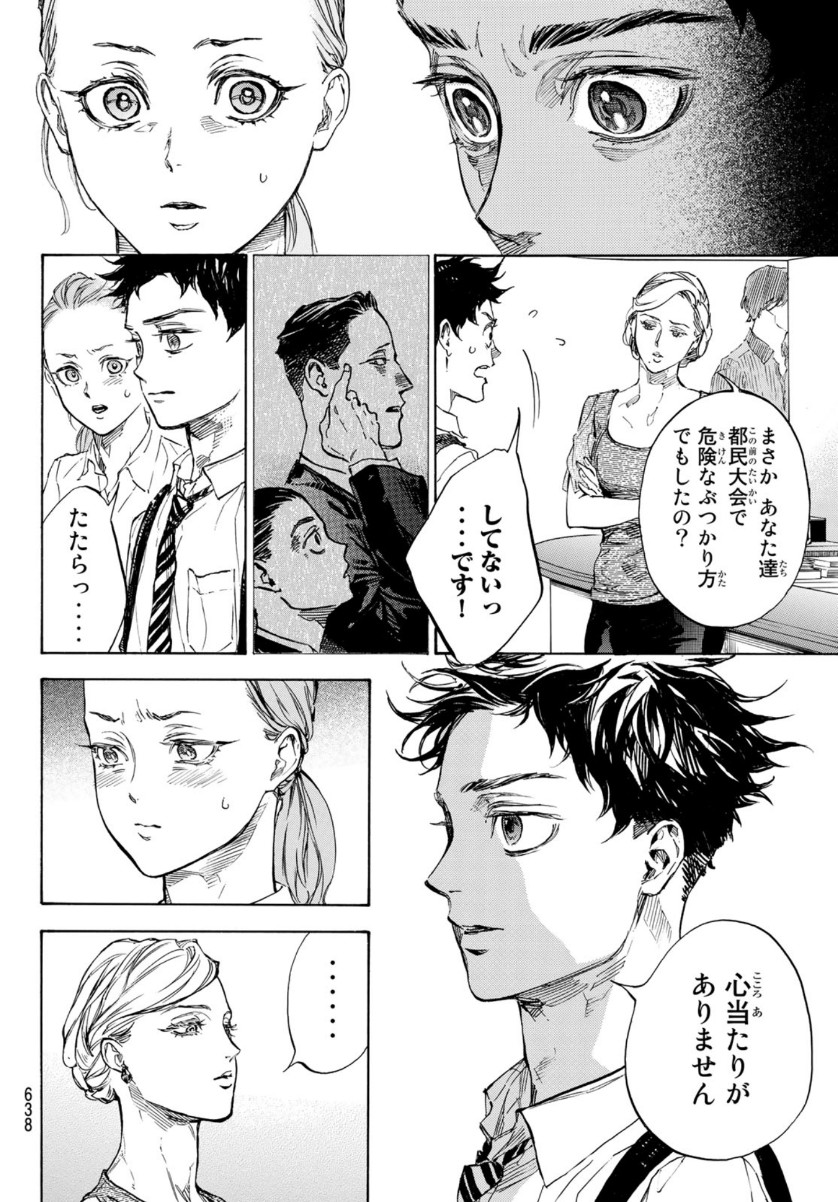 BALLROOM E YOUKOSO - raw - Chapter 57 - https://jpdd.ccdd.to/JPDD/ballroomeyoukoso/154677/iefrjtydcmr.jpg