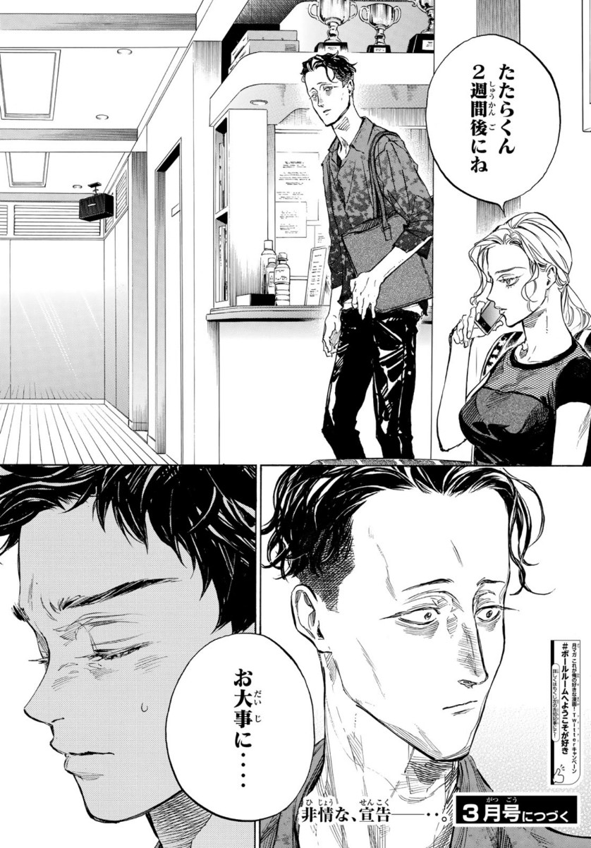 BALLROOM E YOUKOSO - raw - Chapter 57 - https://jpdd.ccdd.to/JPDD/ballroomeyoukoso/154677/pmglp21szsg.jpg