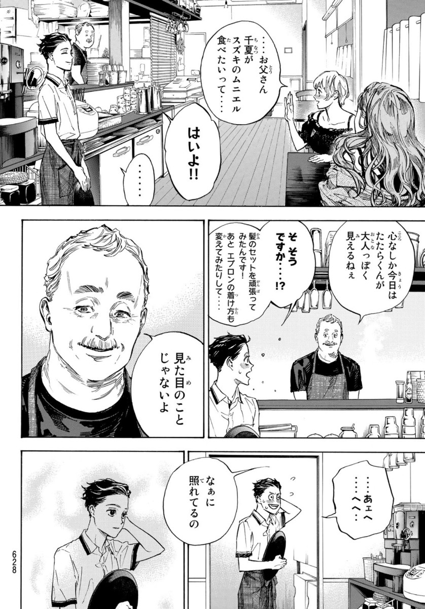 BALLROOM E YOUKOSO - raw - Chapter 57 - https://jpdd.ccdd.to/JPDD/ballroomeyoukoso/154677/pzcqvgkc02p.jpg