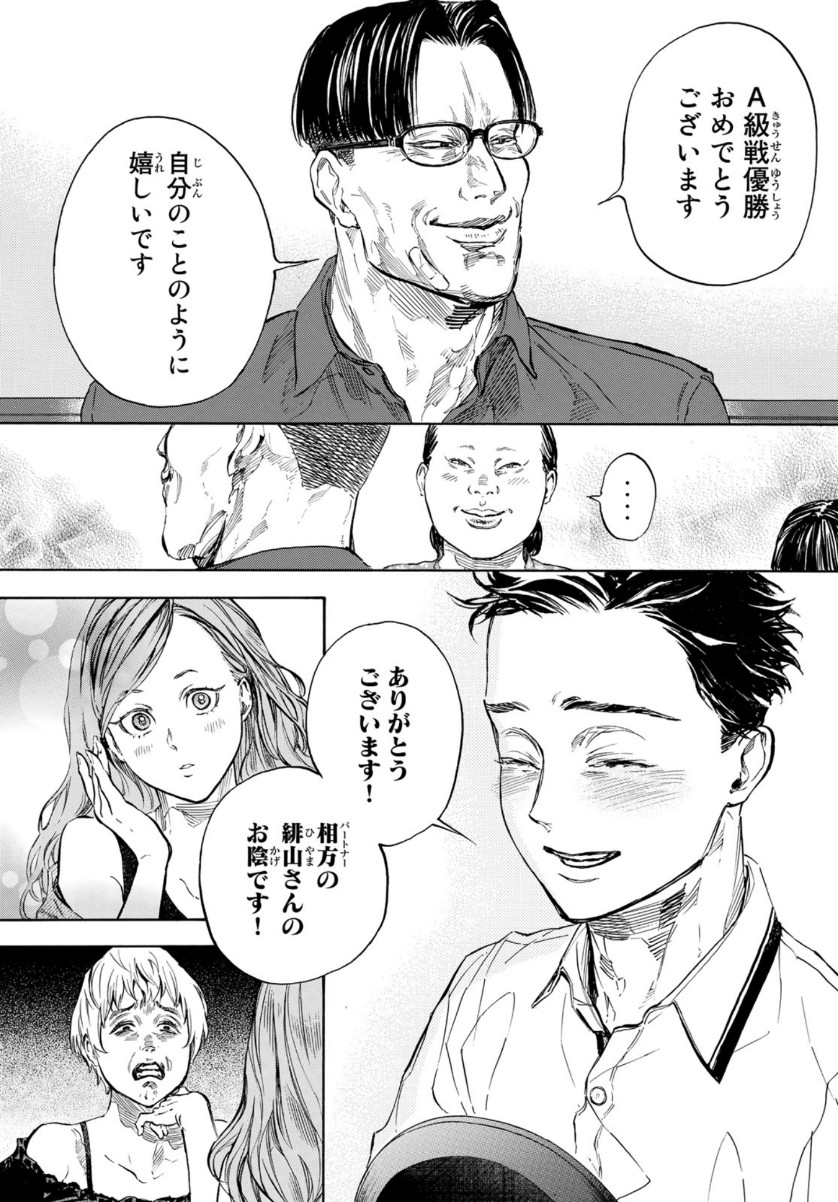 BALLROOM E YOUKOSO - raw - Chapter 57 - https://jpdd.ccdd.to/JPDD/ballroomeyoukoso/154677/rb0ulpwh3th.jpg