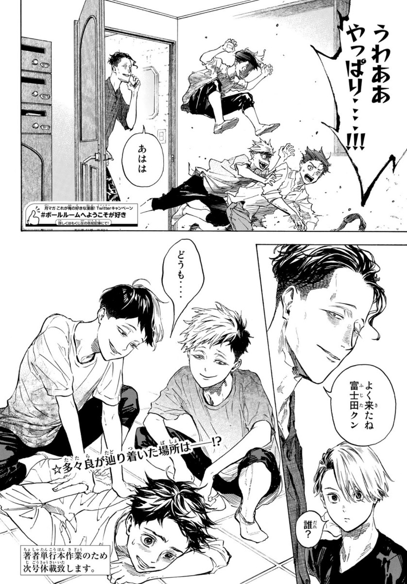 BALLROOM E YOUKOSO - raw - Chapter 58 - https://jpdd.ccdd.to/JPDD/ballroomeyoukoso/157625/nxfam2sv0rd.jpg