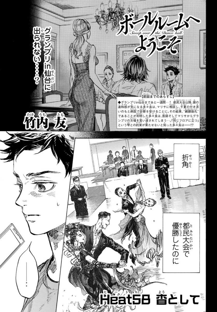 BALLROOM E YOUKOSO - raw - Chapter 58 - https://jpdd.ccdd.to/JPDD/ballroomeyoukoso/157625/sgu2yevbziw.jpg