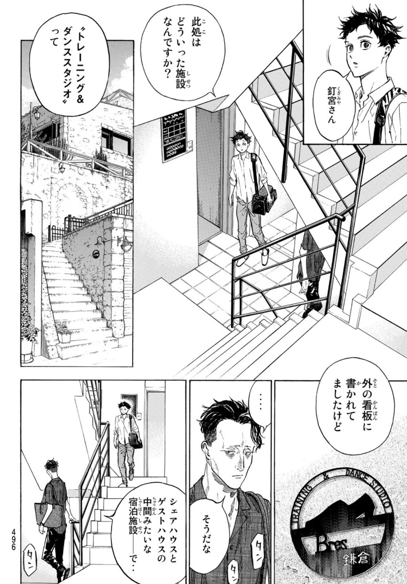 BALLROOM E YOUKOSO - raw - Chapter 59 - https://jpdd.ccdd.to/JPDD/ballroomeyoukoso/162666/c320o3yqish.jpg