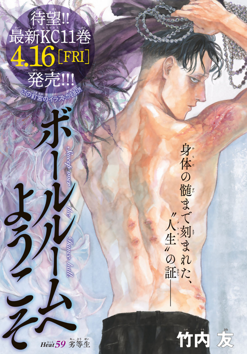 BALLROOM E YOUKOSO - raw - Chapter 59 - https://jpdd.ccdd.to/JPDD/ballroomeyoukoso/162666/h4rfmxwvvmr.jpg