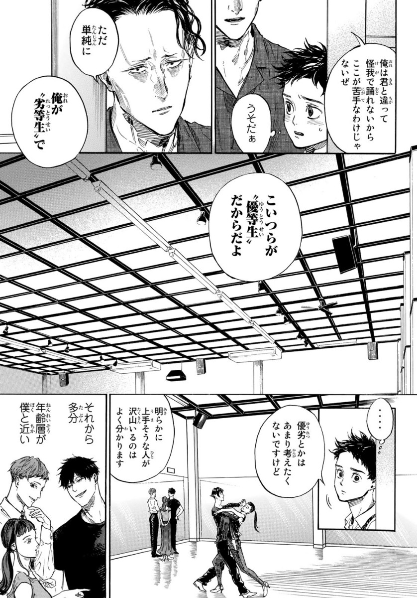 BALLROOM E YOUKOSO - raw - Chapter 59 - https://jpdd.ccdd.to/JPDD/ballroomeyoukoso/162666/pff2ntlnzjq.jpg