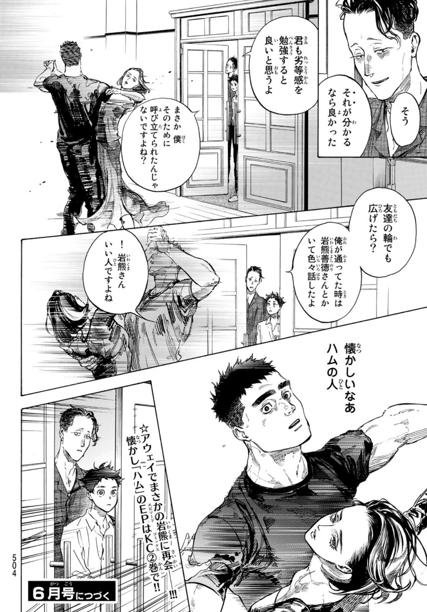 BALLROOM E YOUKOSO - raw - Chapter 59 - https://jpdd.ccdd.to/JPDD/ballroomeyoukoso/162666/rs0jqdueqym.jpg