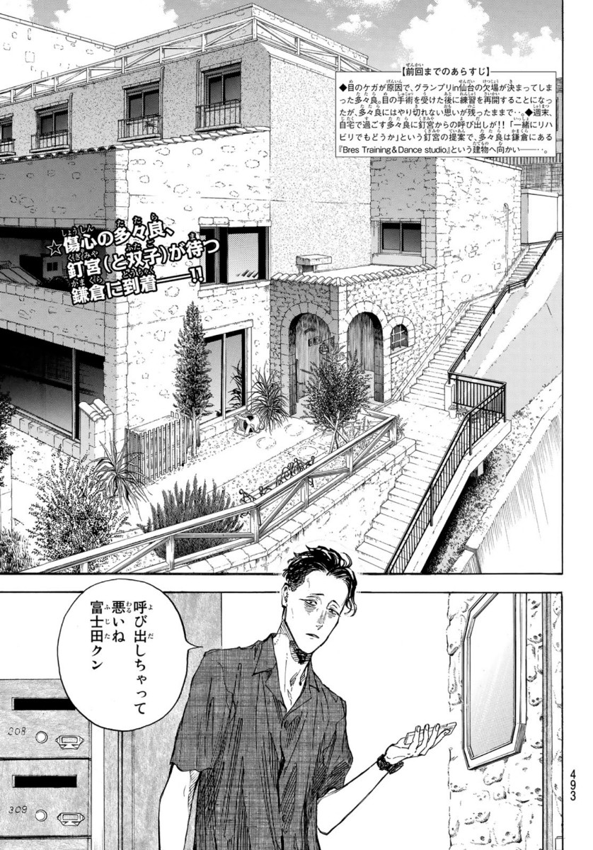 BALLROOM E YOUKOSO - raw - Chapter 59 - https://jpdd.ccdd.to/JPDD/ballroomeyoukoso/162666/vsod2ksdg3t.jpg