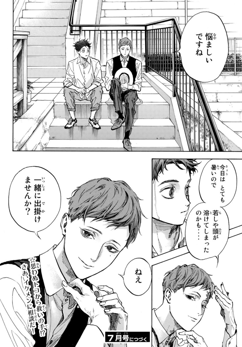 BALLROOM E YOUKOSO - raw - Chapter 60 - https://jpdd.ccdd.to/JPDD/ballroomeyoukoso/165156/0d4lqt2zc3g.jpg