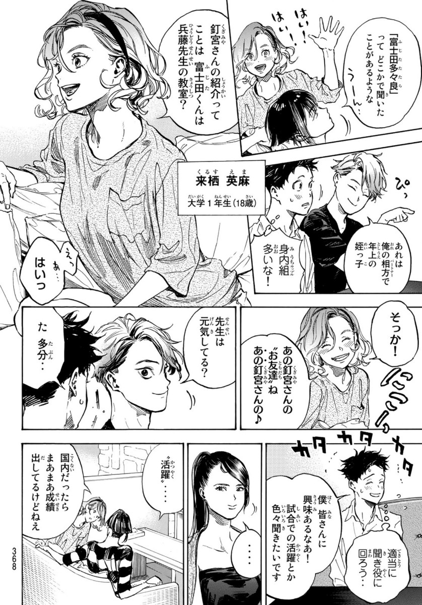 BALLROOM E YOUKOSO - raw - Chapter 60 - https://jpdd.ccdd.to/JPDD/ballroomeyoukoso/165156/253231tsazi.jpg