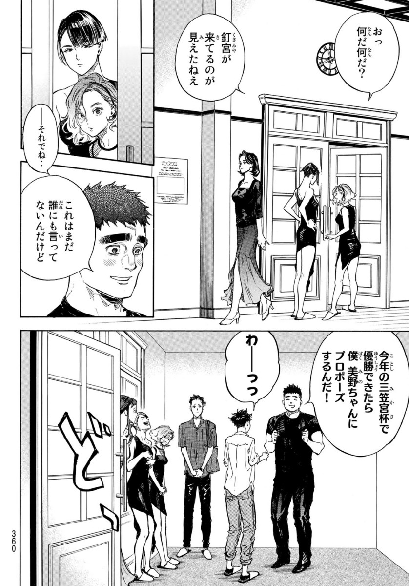 BALLROOM E YOUKOSO - raw - Chapter 60 - https://jpdd.ccdd.to/JPDD/ballroomeyoukoso/165156/wkqf2mln03a.jpg