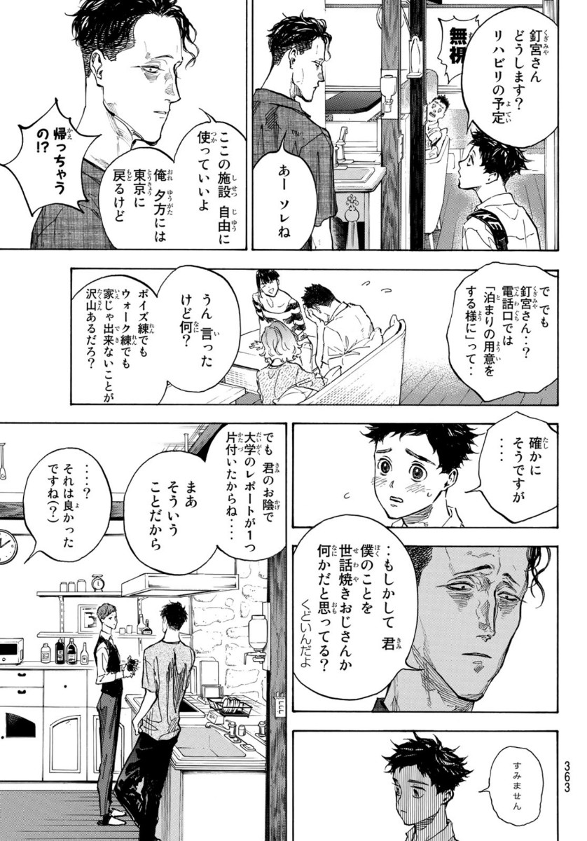 BALLROOM E YOUKOSO - raw - Chapter 60 - https://jpdd.ccdd.to/JPDD/ballroomeyoukoso/165156/xztcdqu1oby.jpg