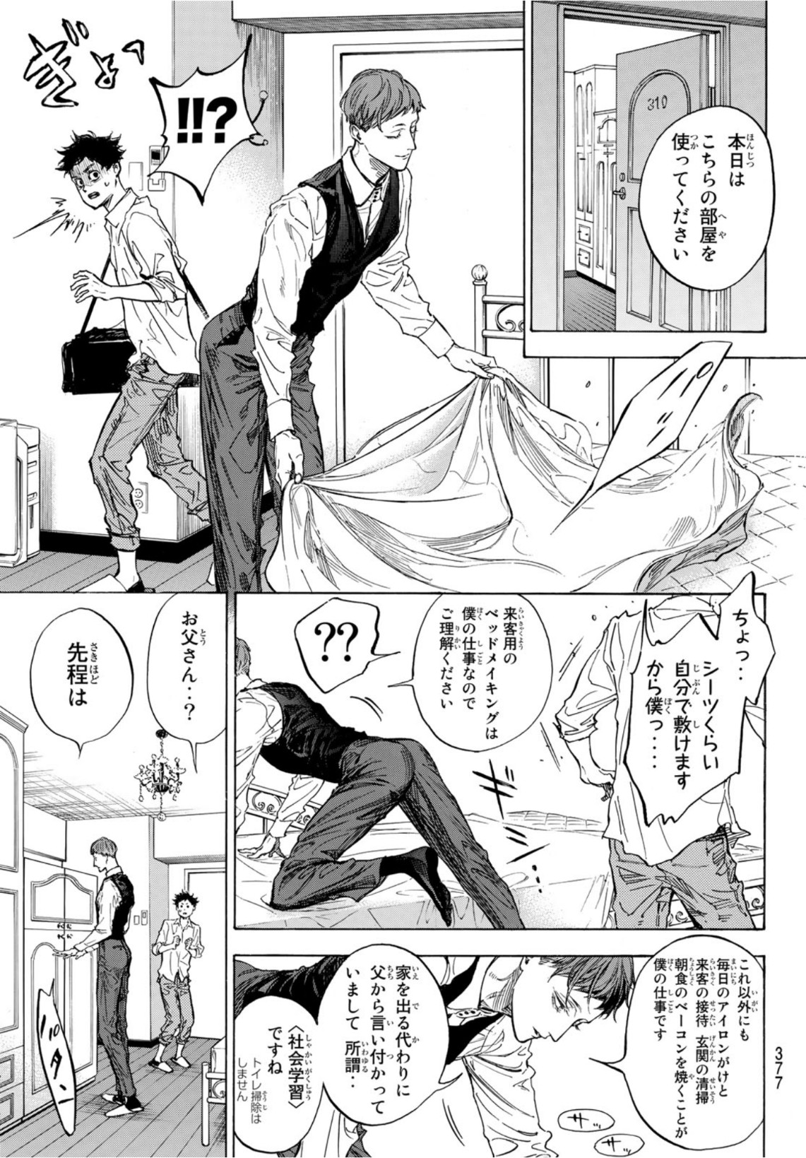 BALLROOM E YOUKOSO - raw - Chapter 61 - https://jpdd.ccdd.to/JPDD/ballroomeyoukoso/167663/4vczkeevifn.jpg