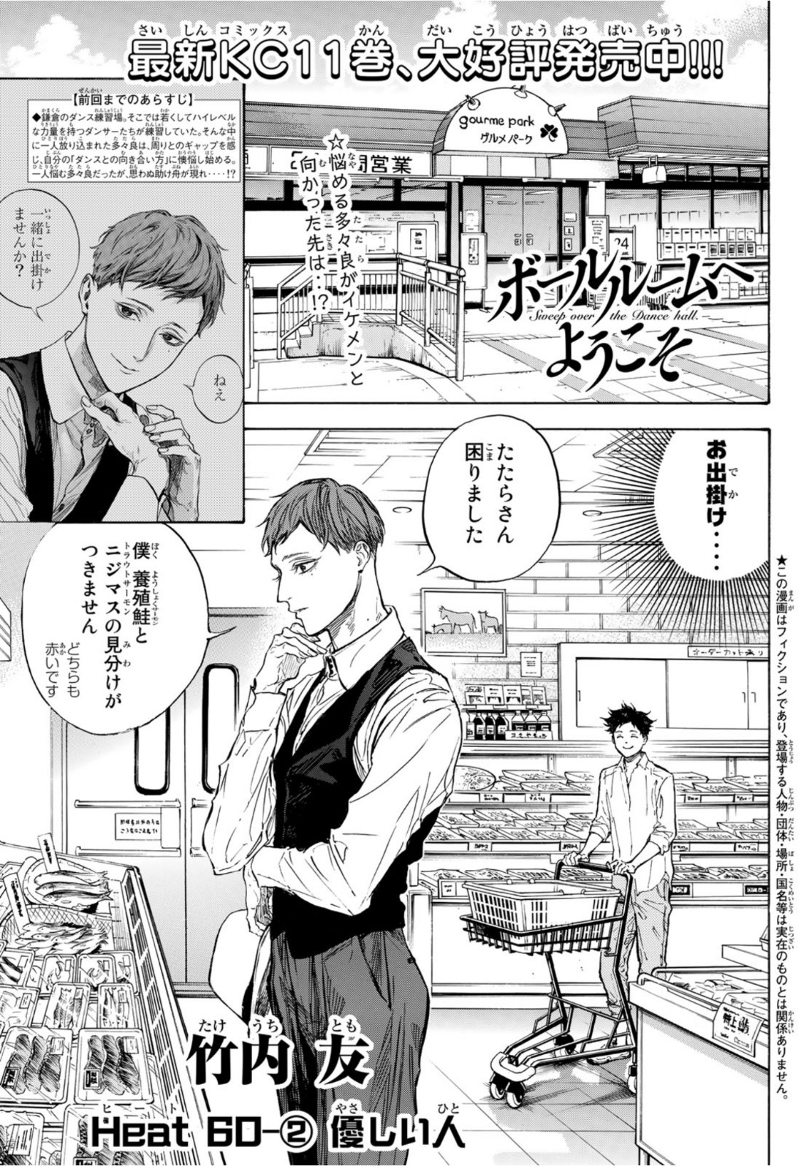 BALLROOM E YOUKOSO - raw - Chapter 61 - https://jpdd.ccdd.to/JPDD/ballroomeyoukoso/167663/fygkntajjyw.jpg