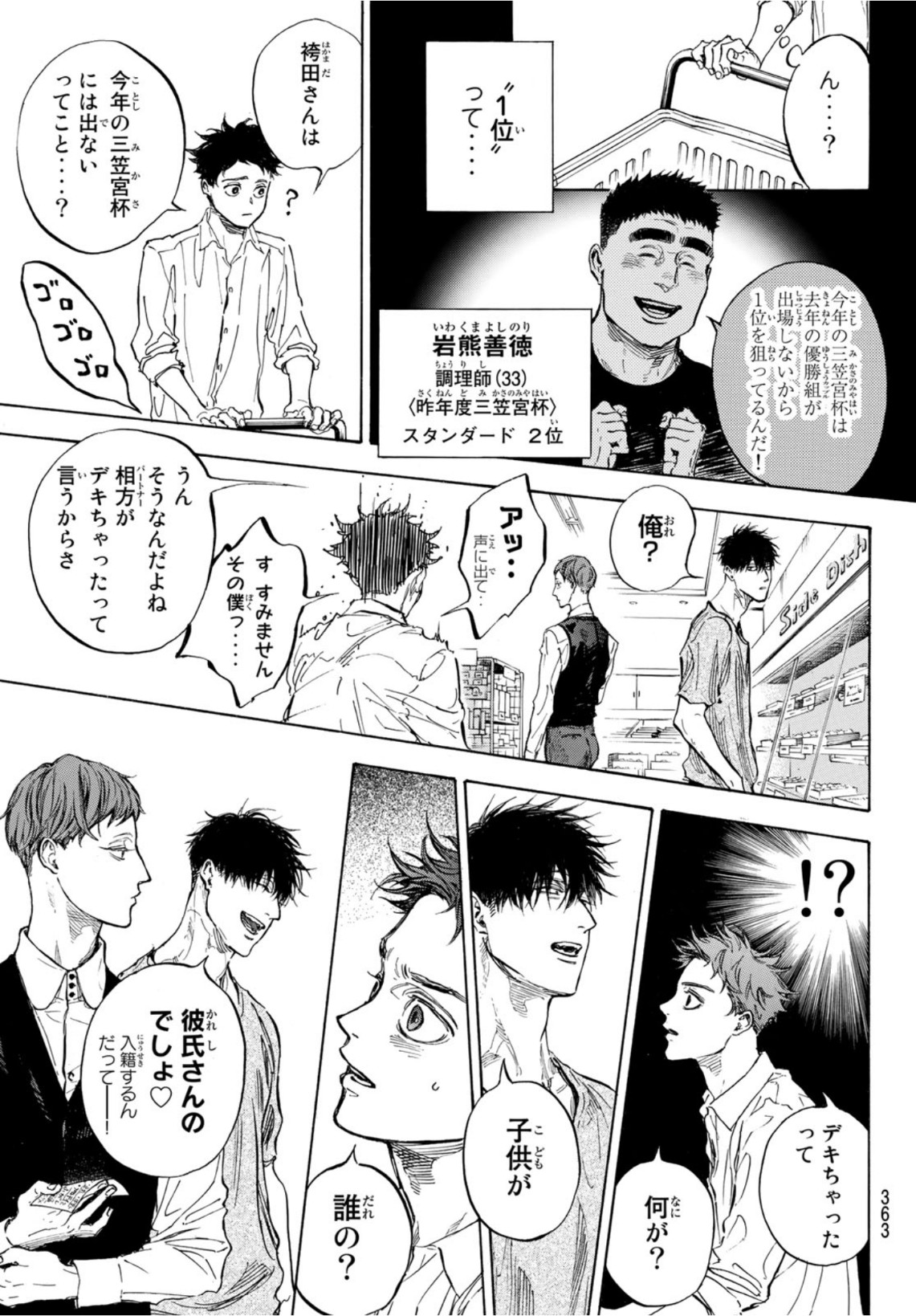 BALLROOM E YOUKOSO - raw - Chapter 61 - https://jpdd.ccdd.to/JPDD/ballroomeyoukoso/167663/m4nxxkspdhi.jpg