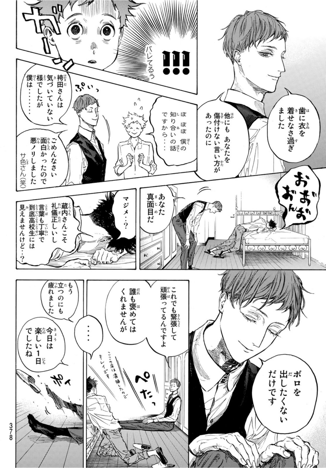 BALLROOM E YOUKOSO - raw - Chapter 61 - https://jpdd.ccdd.to/JPDD/ballroomeyoukoso/167663/q0xcgvhwkad.jpg