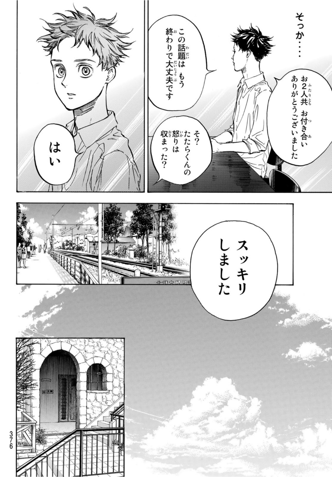 BALLROOM E YOUKOSO - raw - Chapter 61 - https://jpdd.ccdd.to/JPDD/ballroomeyoukoso/167663/sfddaipakbt.jpg