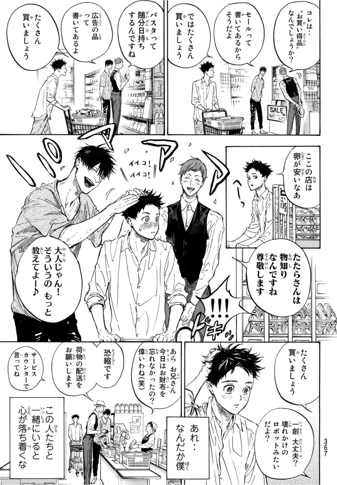 BALLROOM E YOUKOSO - raw - Chapter 61 - https://jpdd.ccdd.to/JPDD/ballroomeyoukoso/167663/skriifbq4vb.jpg