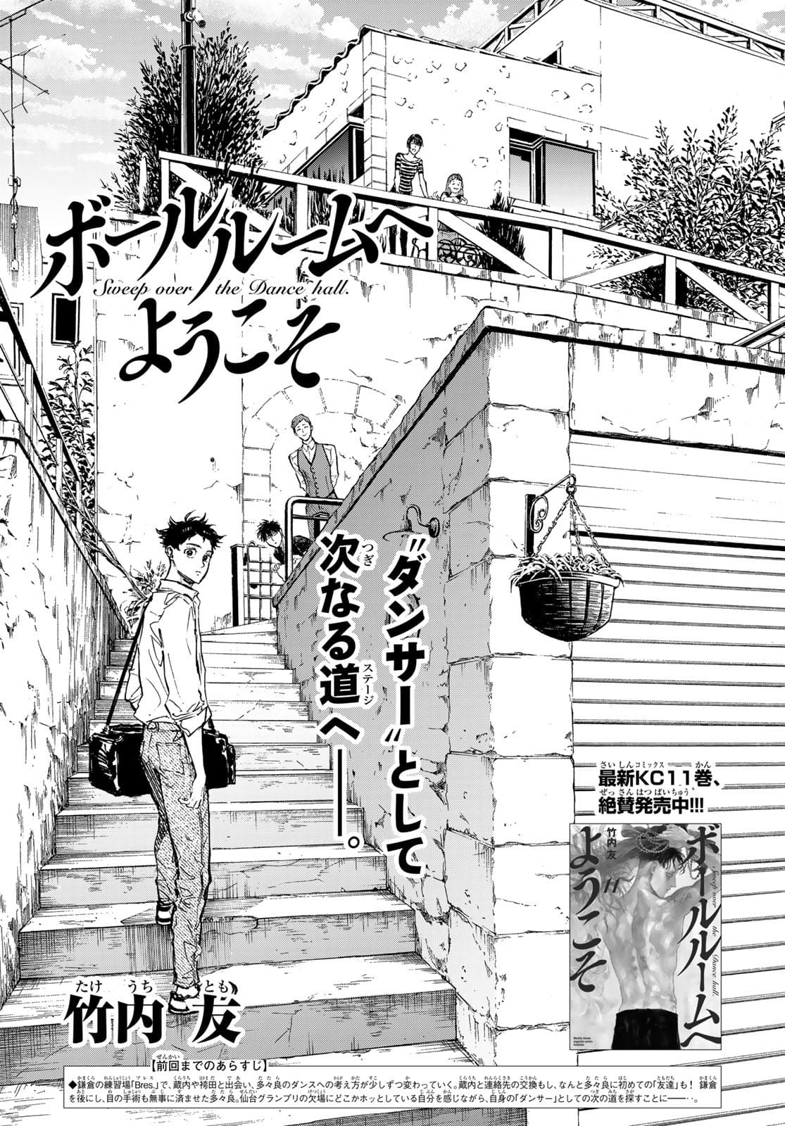 BALLROOM E YOUKOSO - raw - Chapter 62 - https://jpdd.ccdd.to/JPDD/ballroomeyoukoso/178431/ruvv4lz22rx.jpg