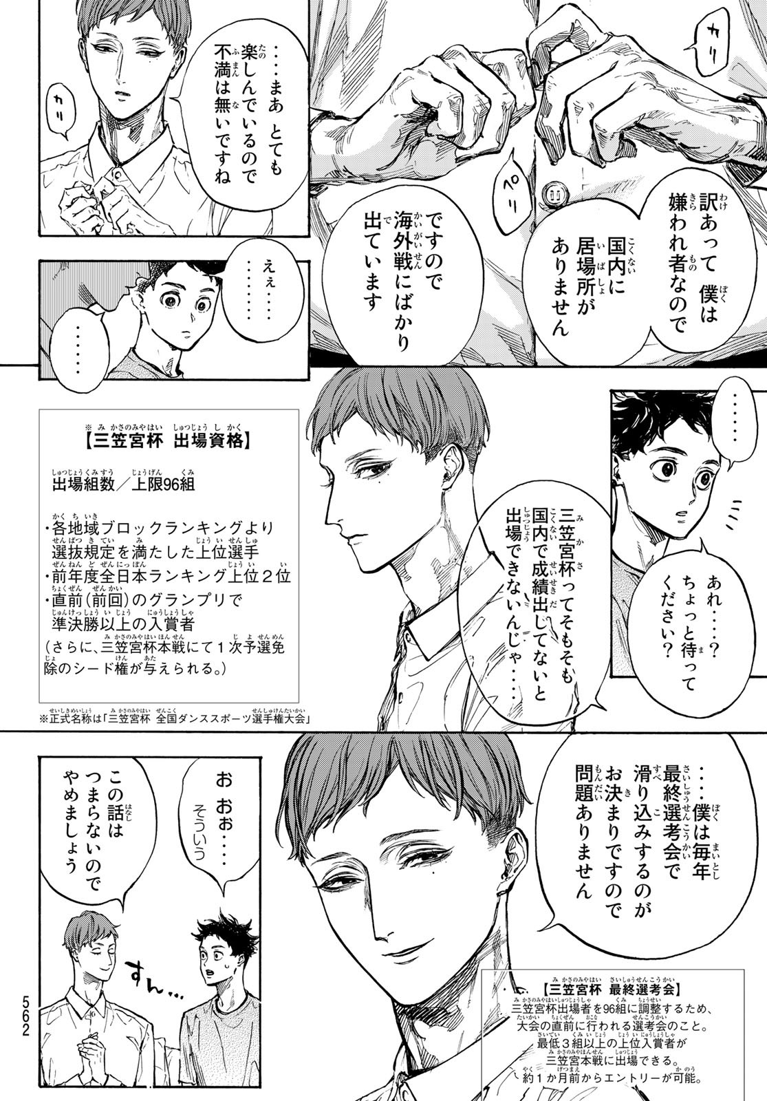 BALLROOM E YOUKOSO - raw - Chapter 63 - https://jpdd.ccdd.to/JPDD/ballroomeyoukoso/183744/ewmhyydjve0.jpg