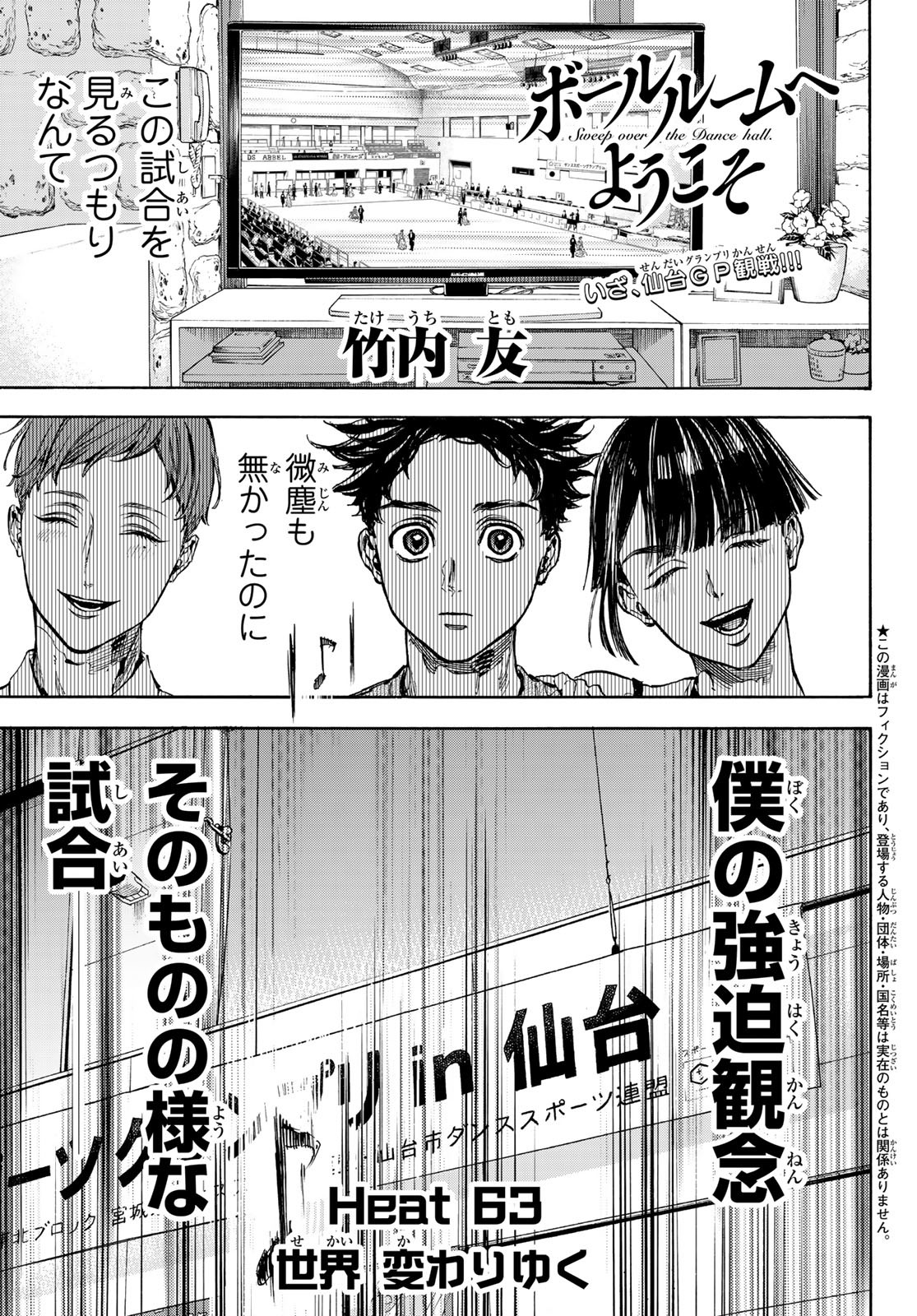 BALLROOM E YOUKOSO - raw - Chapter 63 - https://jpdd.ccdd.to/JPDD/ballroomeyoukoso/183744/k31odp2bjn1.jpg