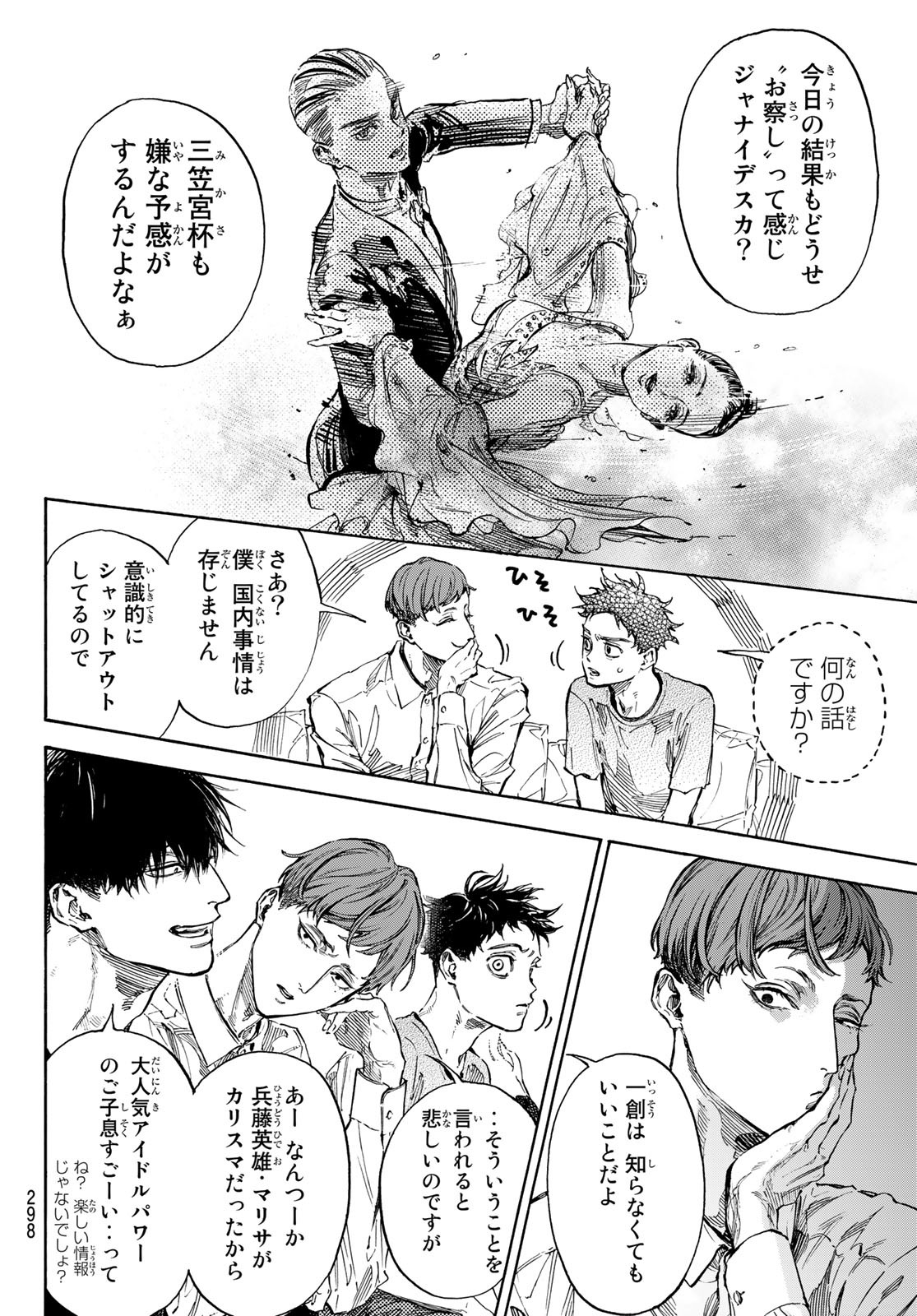 BALLROOM E YOUKOSO - raw - Chapter 64 - https://jpdd.ccdd.to/JPDD/ballroomeyoukoso/196214/pvev1ip2kiw.jpg