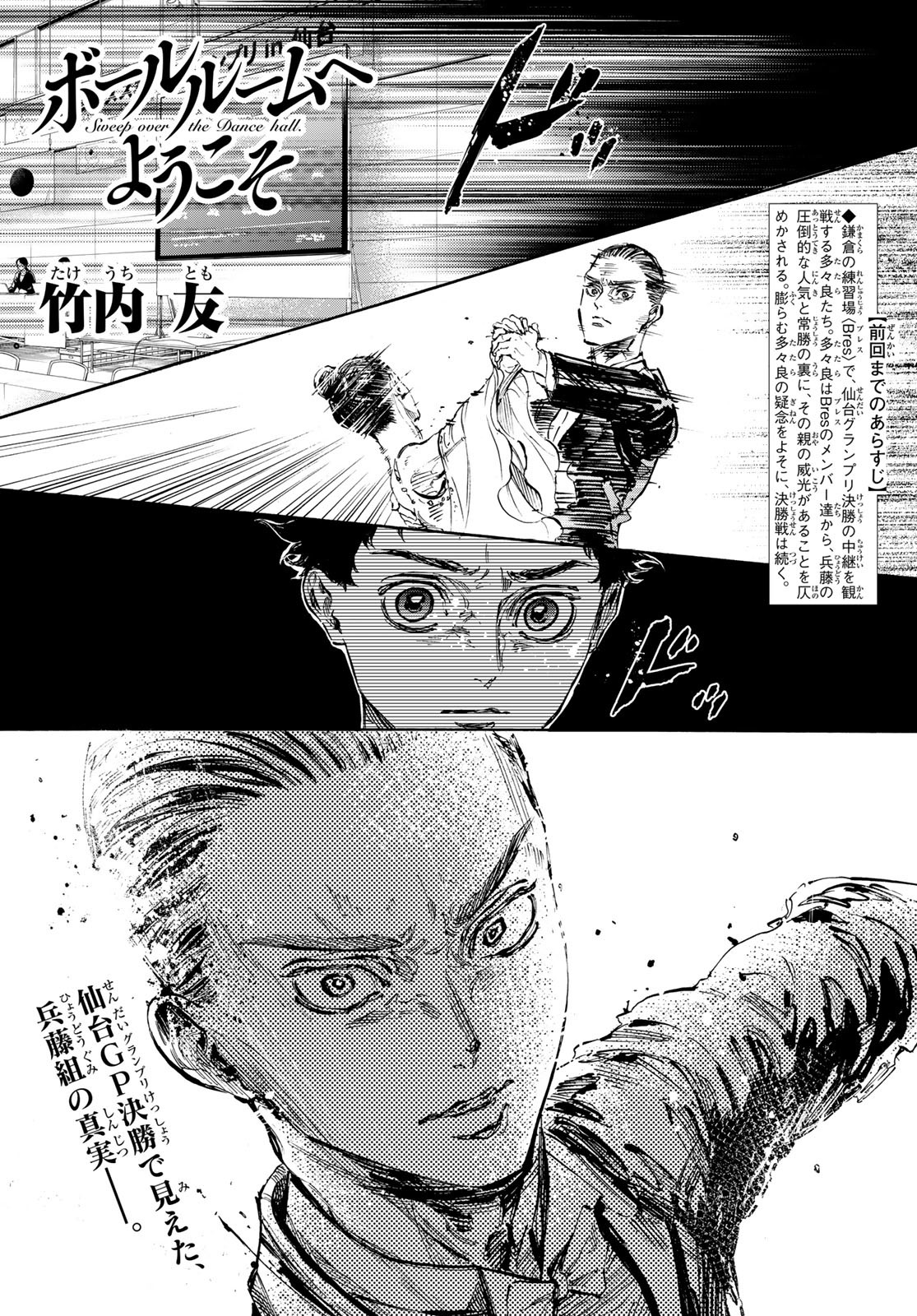 BALLROOM E YOUKOSO - raw - Chapter 65 - https://jpdd.ccdd.to/JPDD/ballroomeyoukoso/199033/tbkp5owaynu.jpg