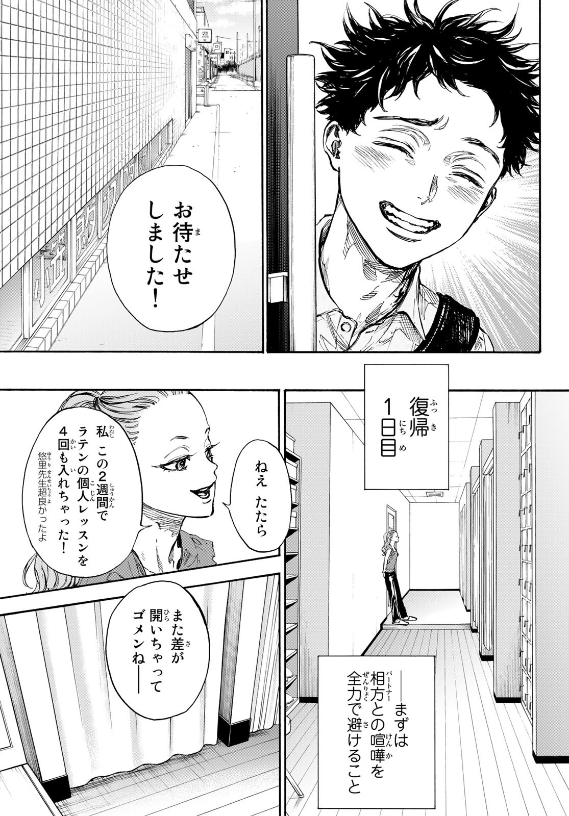 BALLROOM E YOUKOSO - raw - Chapter 66 - https://jpdd.ccdd.to/JPDD/ballroomeyoukoso/206984/23odbhn0iay.jpg