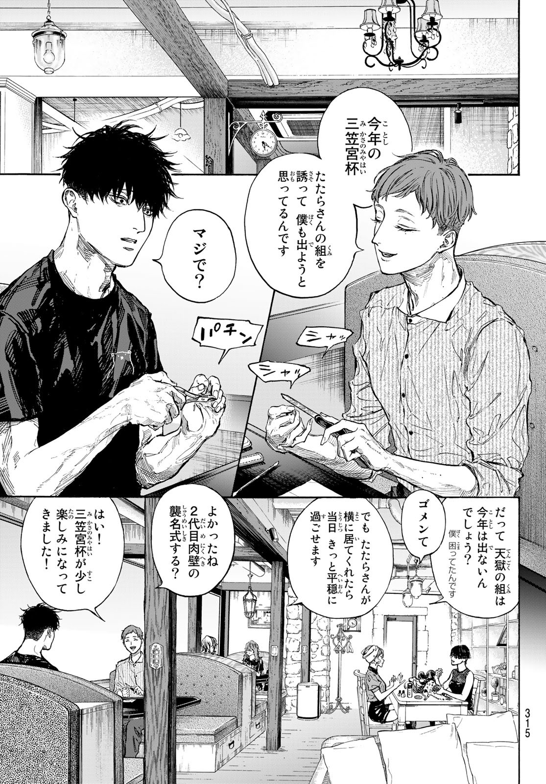 BALLROOM E YOUKOSO - raw - Chapter 66 - https://jpdd.ccdd.to/JPDD/ballroomeyoukoso/206984/4liejo152cl.jpg