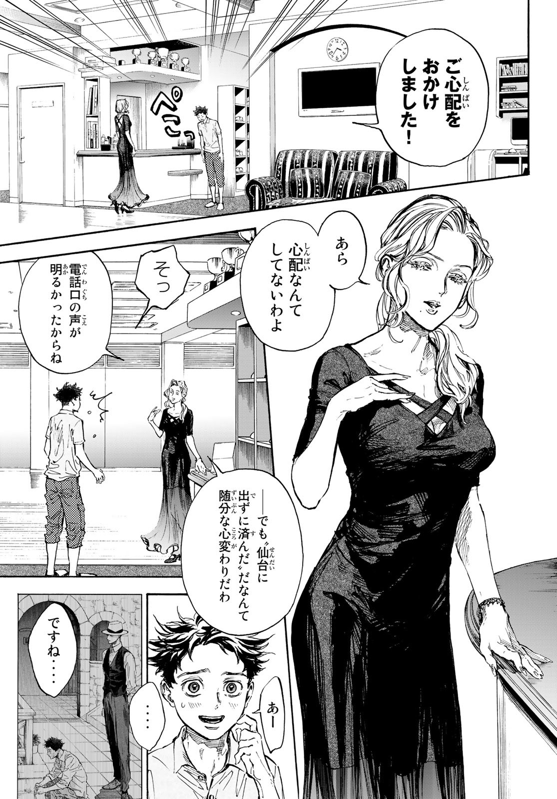BALLROOM E YOUKOSO - raw - Chapter 66 - https://jpdd.ccdd.to/JPDD/ballroomeyoukoso/206984/amny3cv3ix0.jpg