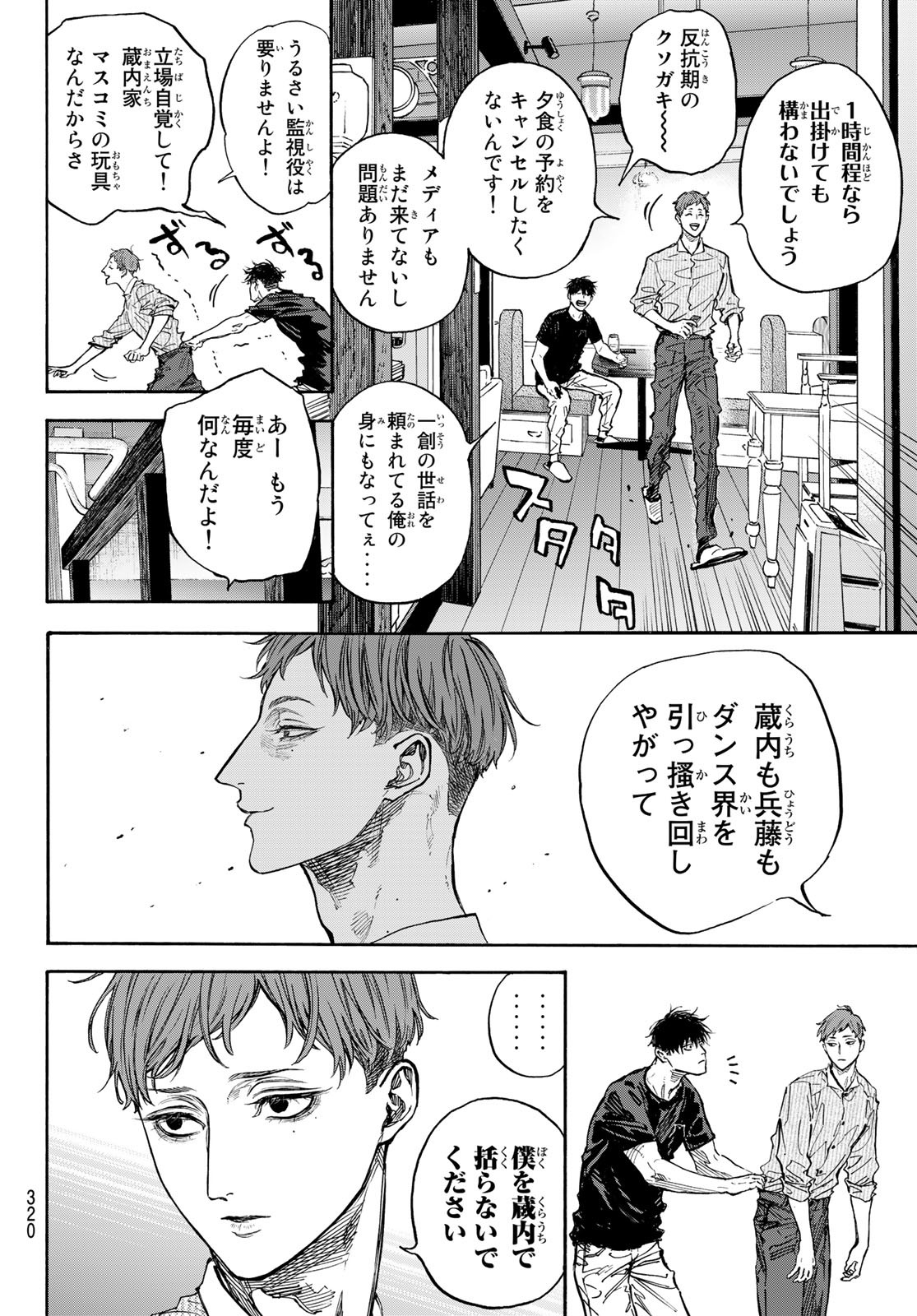 BALLROOM E YOUKOSO - raw - Chapter 66 - https://jpdd.ccdd.to/JPDD/ballroomeyoukoso/206984/hijaxhmxxkt.jpg