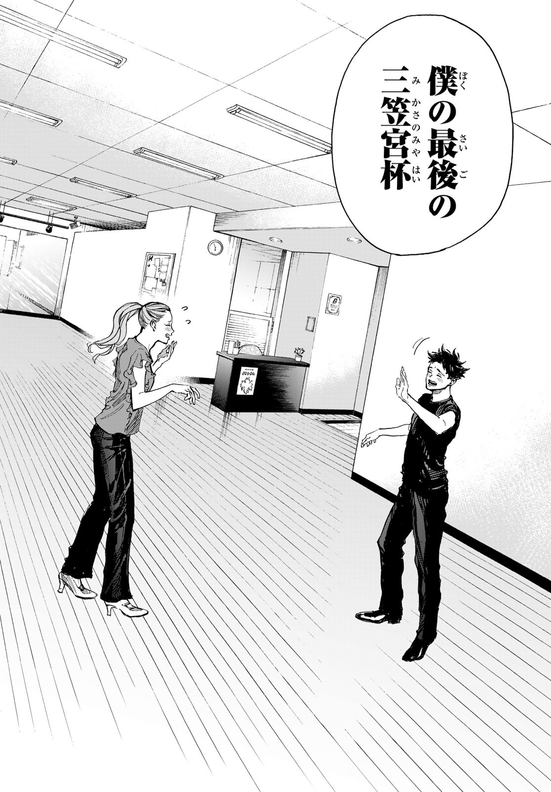 BALLROOM E YOUKOSO - raw - Chapter 66 - https://jpdd.ccdd.to/JPDD/ballroomeyoukoso/206984/j531heyf1k0.jpg