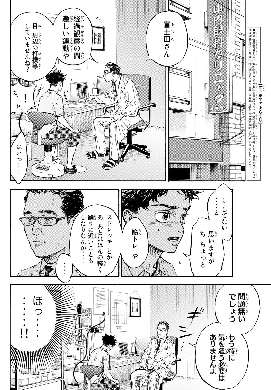 BALLROOM E YOUKOSO - raw - Chapter 66 - https://jpdd.ccdd.to/JPDD/ballroomeyoukoso/206984/klbbbzuptho.jpg