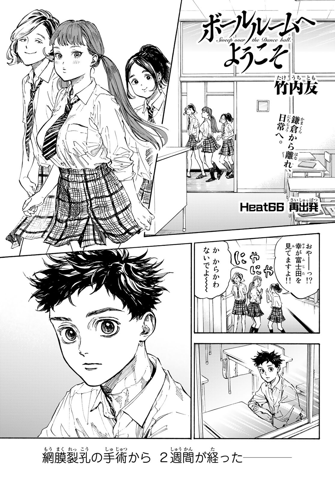 BALLROOM E YOUKOSO - raw - Chapter 66 - https://jpdd.ccdd.to/JPDD/ballroomeyoukoso/206984/o4zzol0xpal.jpg