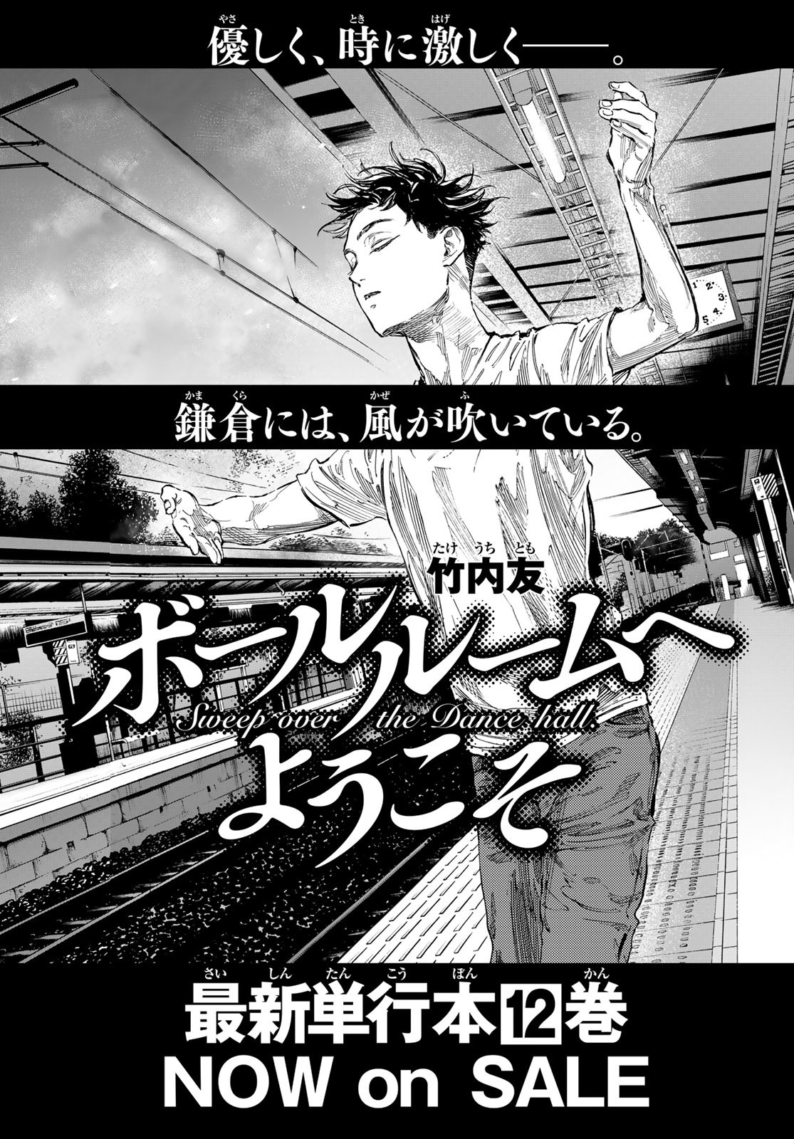 BALLROOM E YOUKOSO - raw - Chapter 67 - https://jpdd.ccdd.to/JPDD/ballroomeyoukoso/212655/502aa02lsgv.jpg
