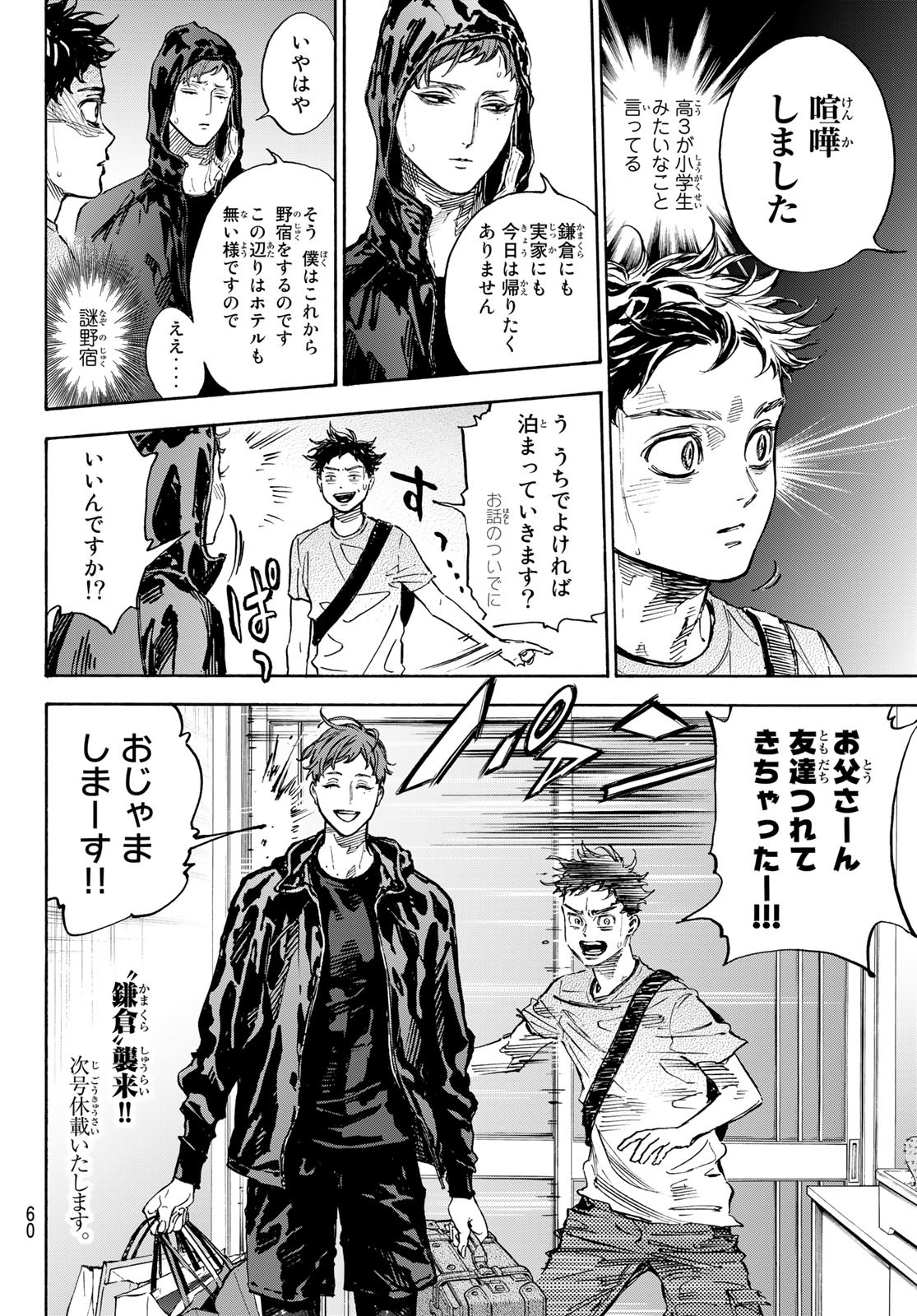 BALLROOM E YOUKOSO - raw - Chapter 67 - https://jpdd.ccdd.to/JPDD/ballroomeyoukoso/212655/cjni2kj0p5d.jpg
