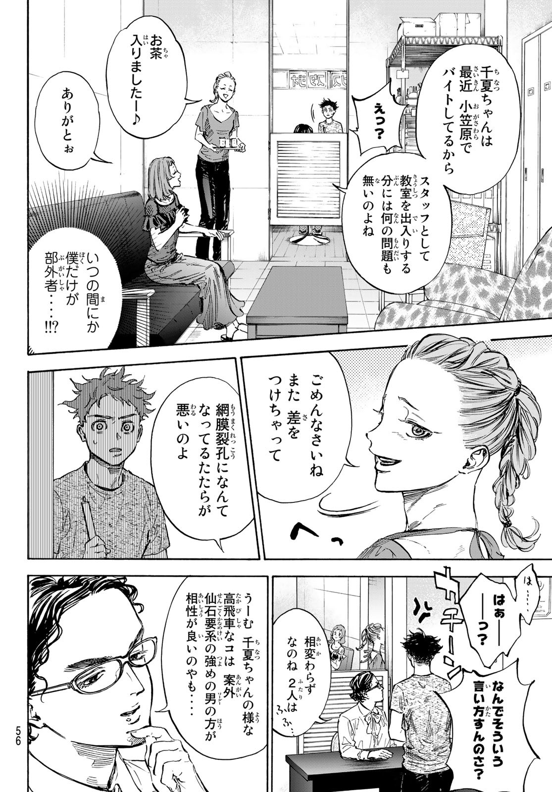 BALLROOM E YOUKOSO - raw - Chapter 67 - https://jpdd.ccdd.to/JPDD/ballroomeyoukoso/212655/lev4yaz4b4p.jpg