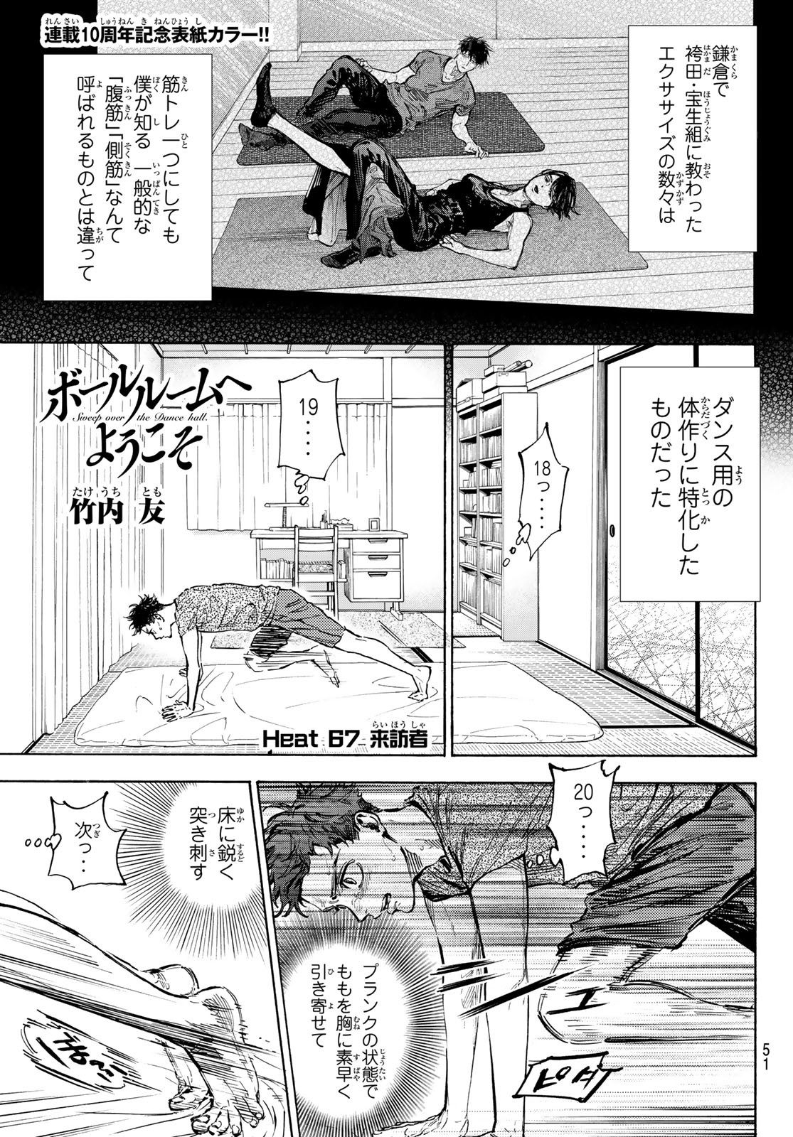 BALLROOM E YOUKOSO - raw - Chapter 67 - https://jpdd.ccdd.to/JPDD/ballroomeyoukoso/212655/roq04vfgjvl.jpg