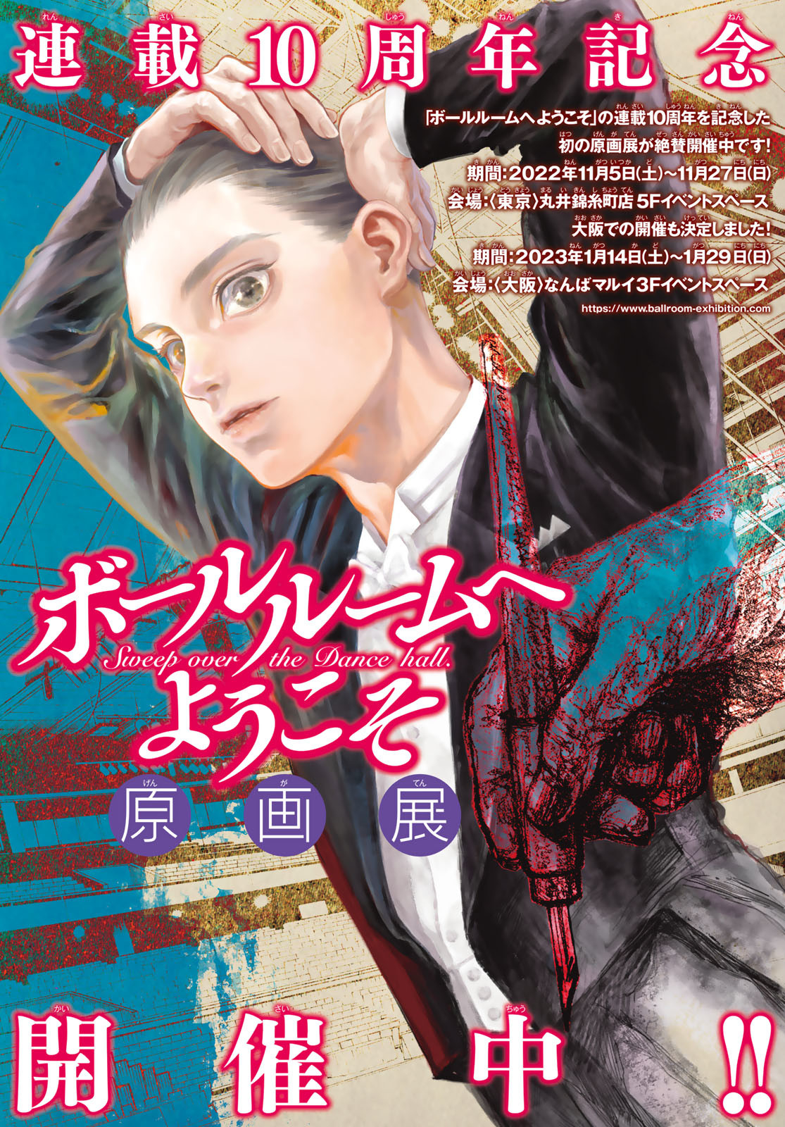 BALLROOM E YOUKOSO - raw - Chapter 67 - https://jpdd.ccdd.to/JPDD/ballroomeyoukoso/212655/x4inwuhc2wv.jpg